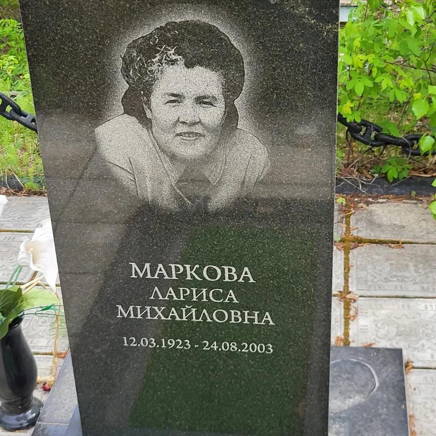 Маркова Лариса Михайловна