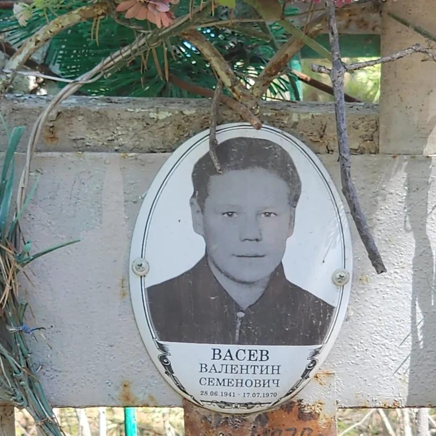 Васев Валентин Семенович