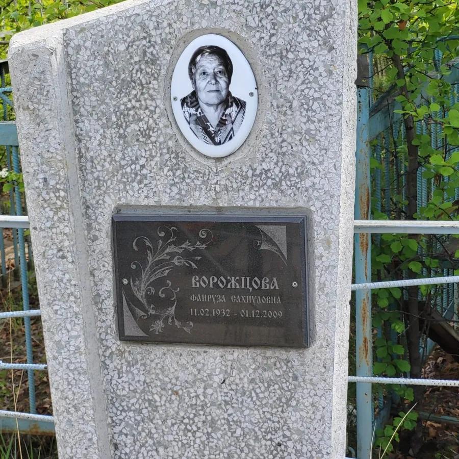 Ворожцова Фанруза Сахиулловна