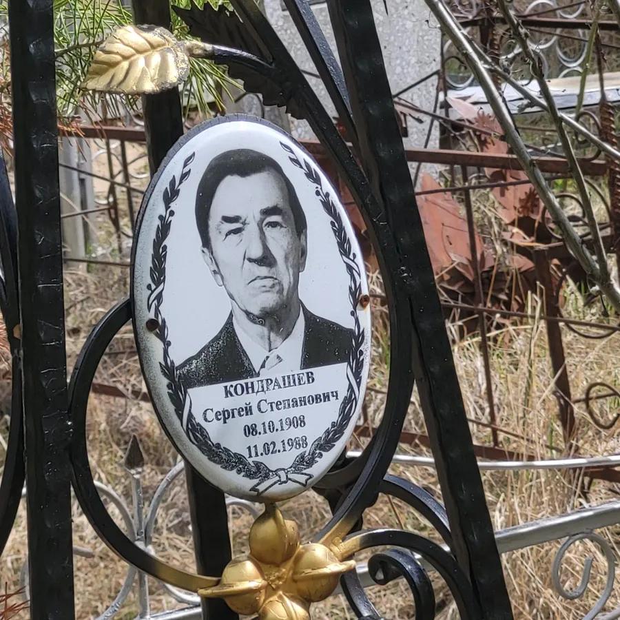 Кондрашев Сергей Степанович