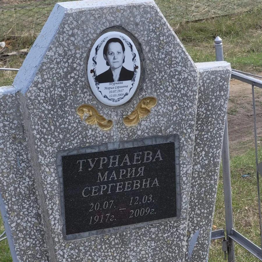 Турнаева Мария Сергеевна