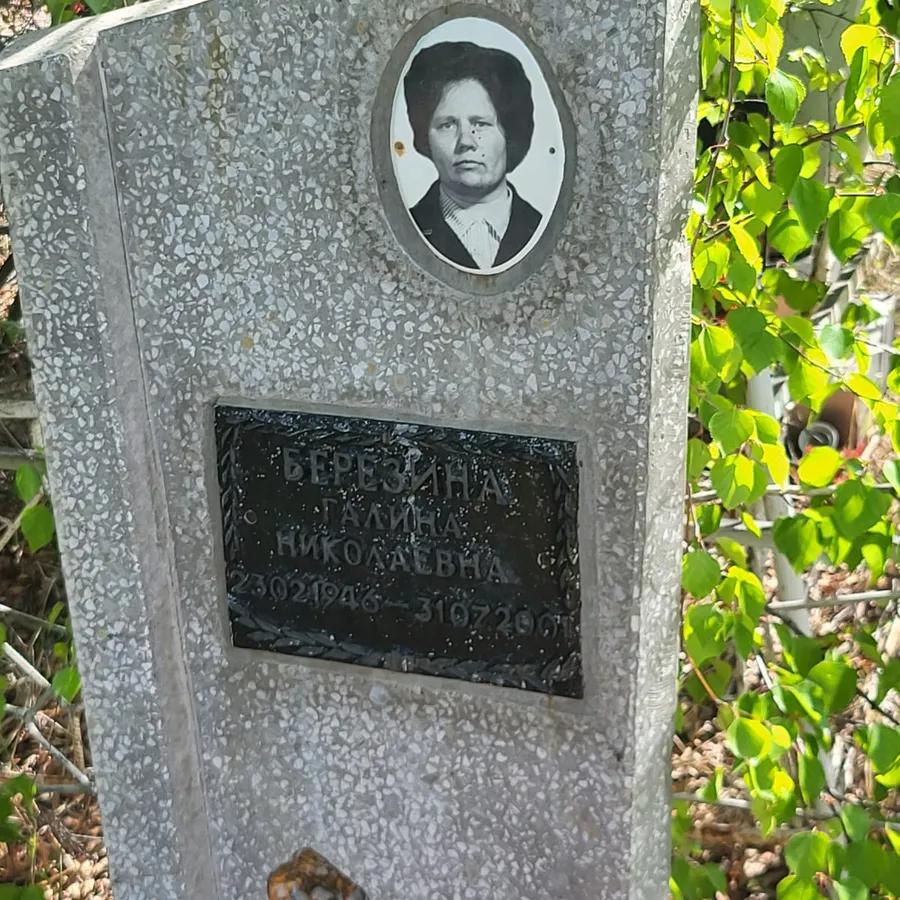 Березина Галина Николаевна