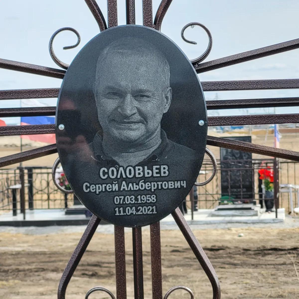 Соловьев Сергей Альбертович