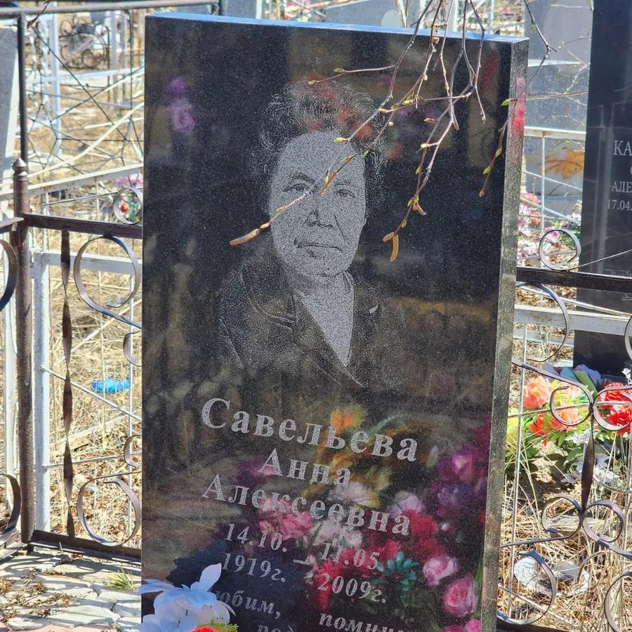 Савельева Анна Алексеевна