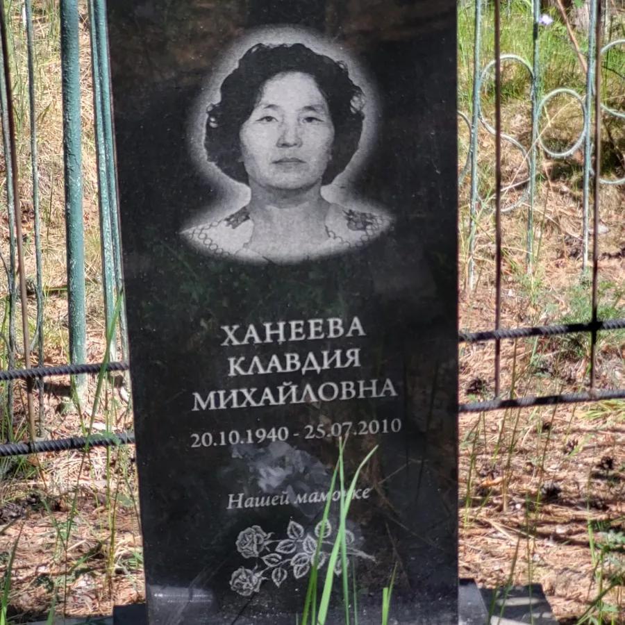 Ханеева Клавдия Михайловна