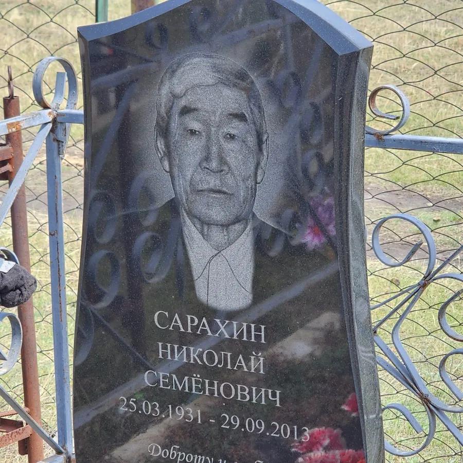 Сарахин Николай Семёнович