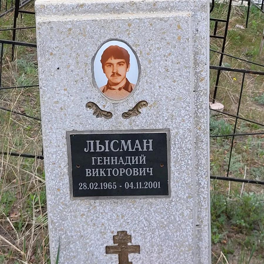 Лысман