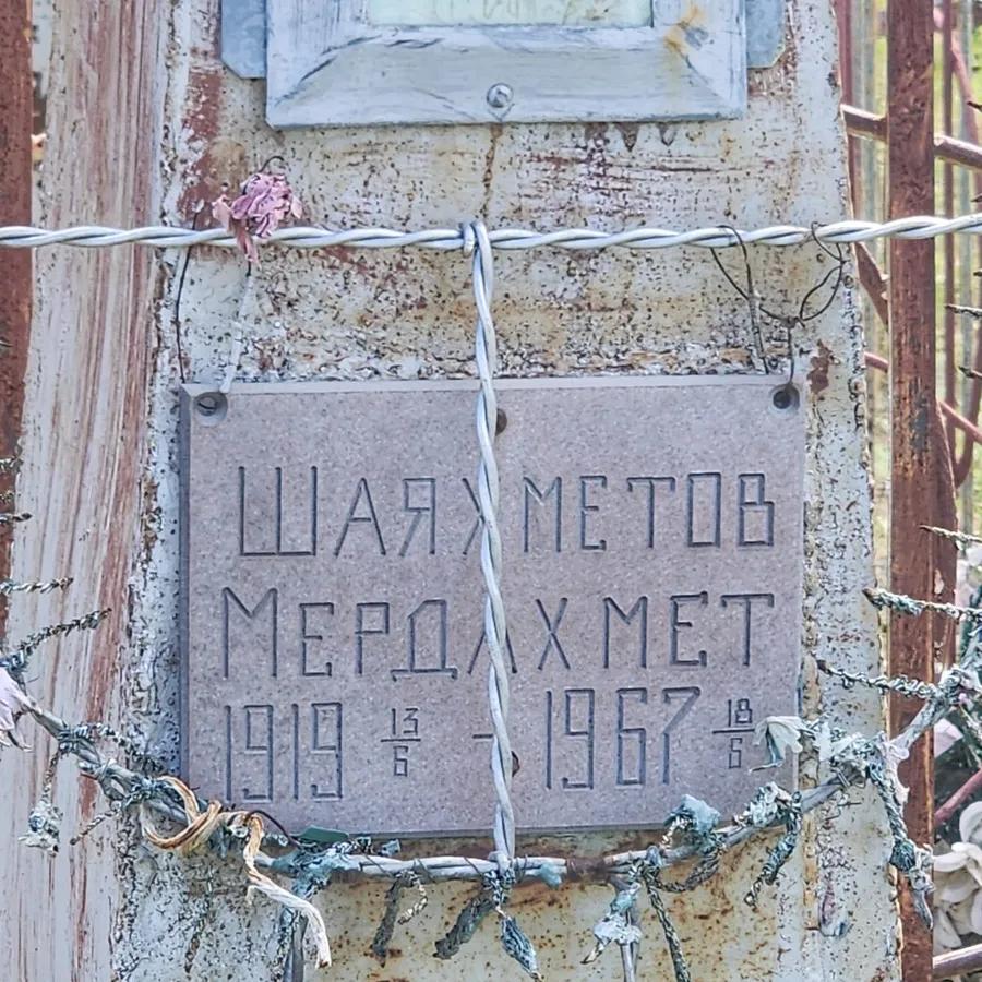 Шаяхметов Мердахмет