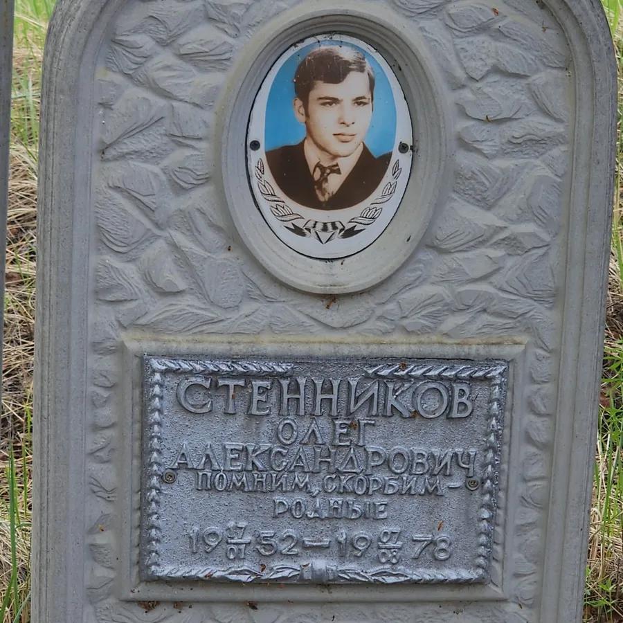 Стенников Олег Александрович