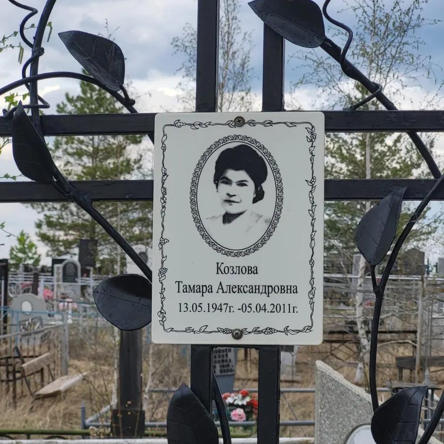 Козлова Тамара Александровна