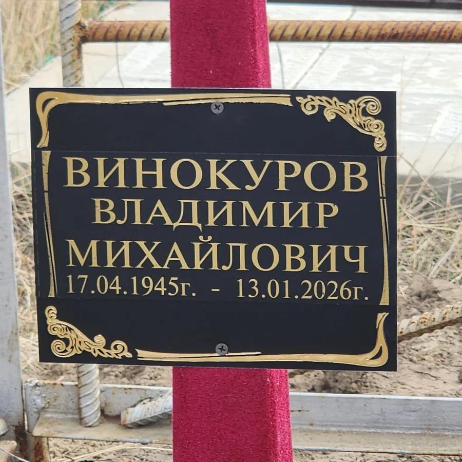 Винокуров Владимир Михайлович