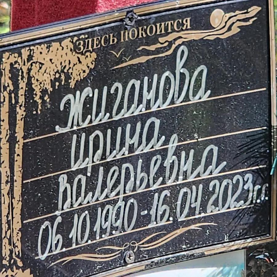 Жиганова Ирина Валерьевна