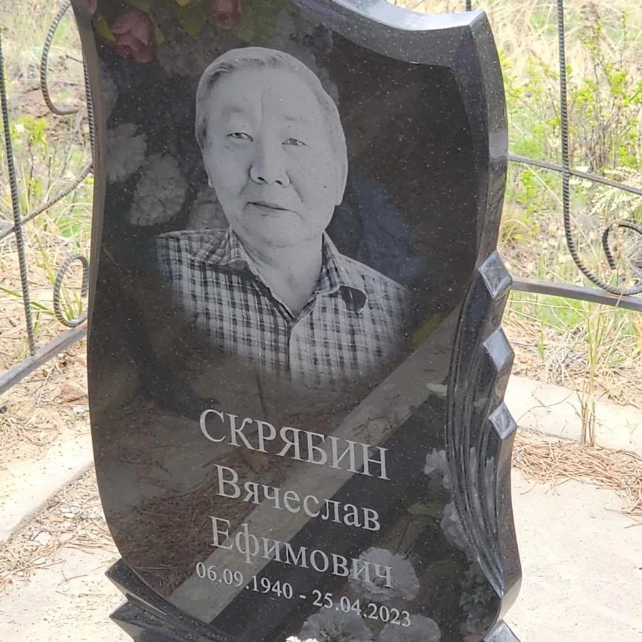 Скрябин Вячеслав Ефимович