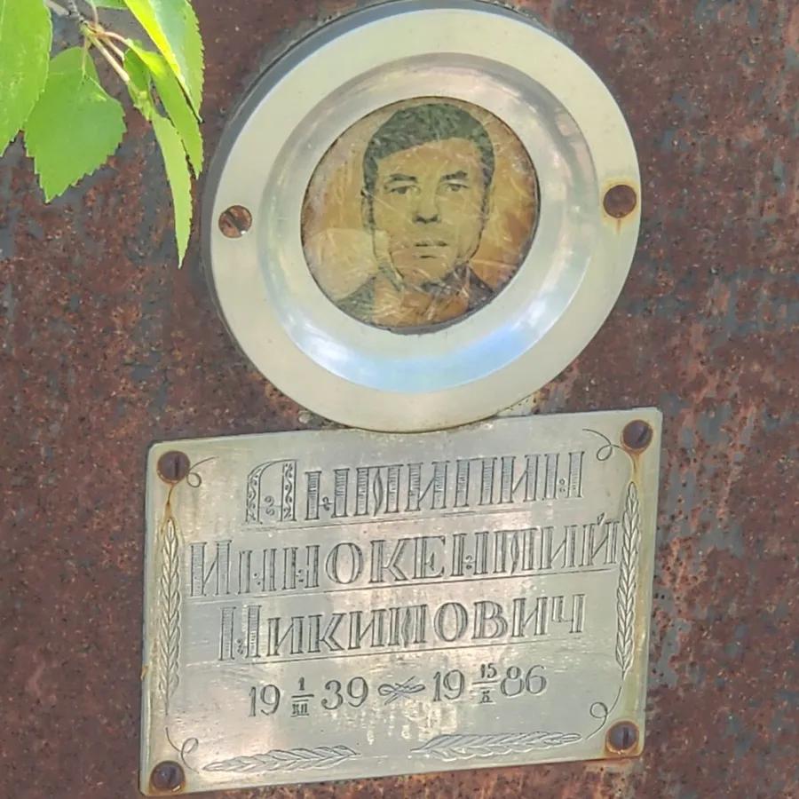 Анисинин Иннокентий Никитович