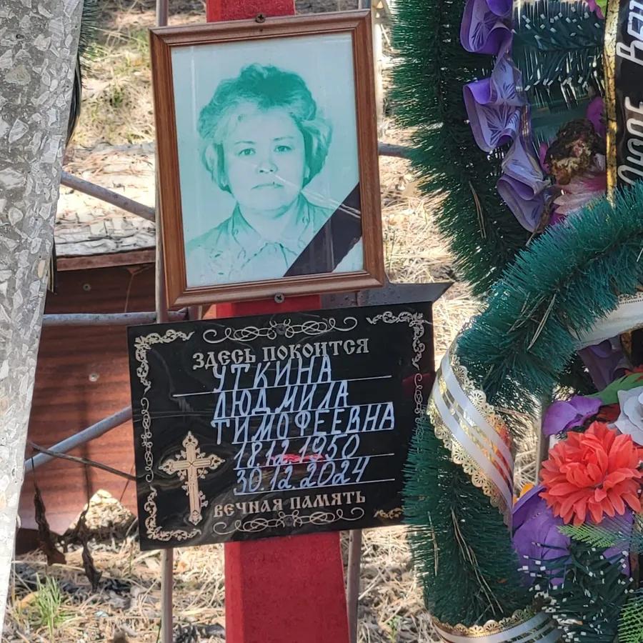 Уткина Людмила Тимофеевна