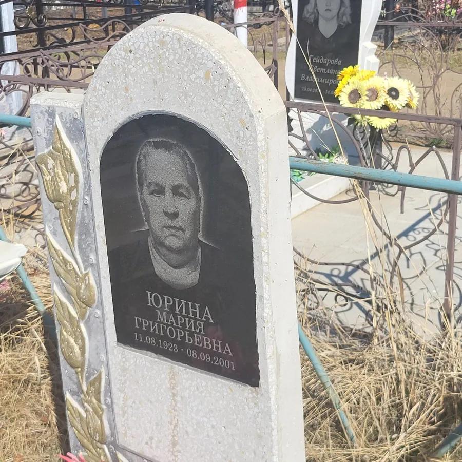Юрина Мария Григорьевна