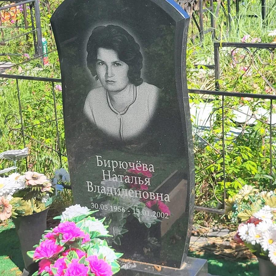 Бирючёва Наталья Владиленовна