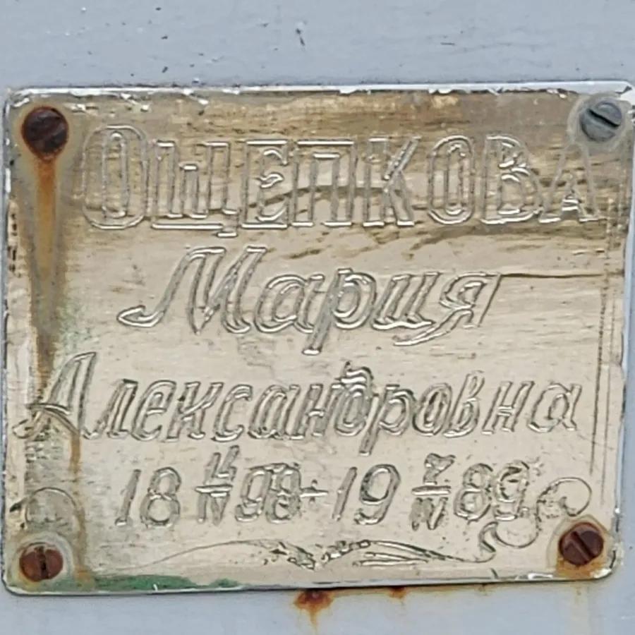 Ощепкова Мария Александровна
