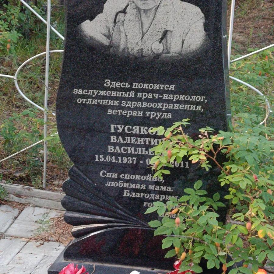 Гусякова Валентина Васильевна