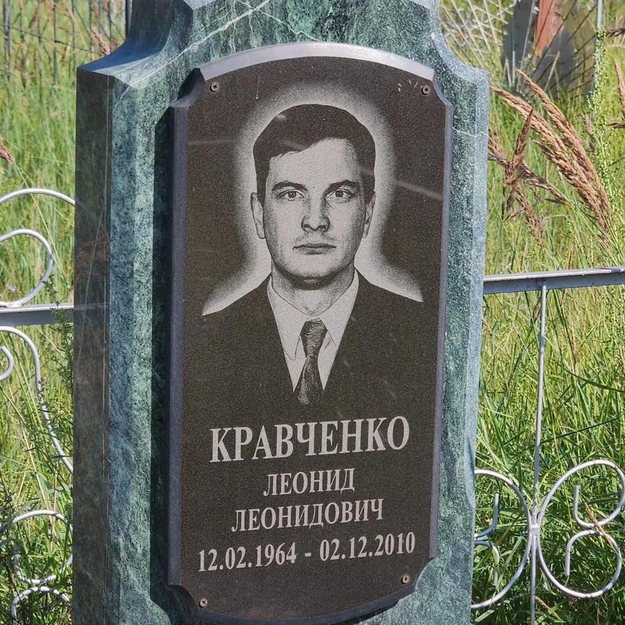 Кравченко Леонид Леонидович