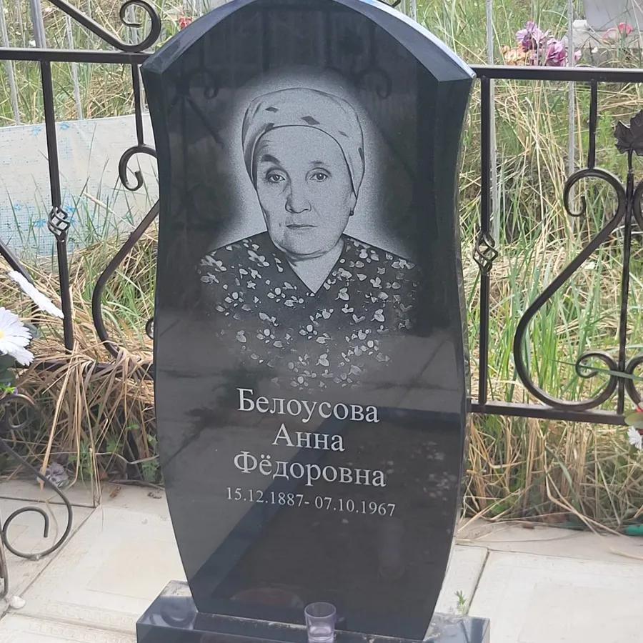 Белоусова Анна Фёдоровна