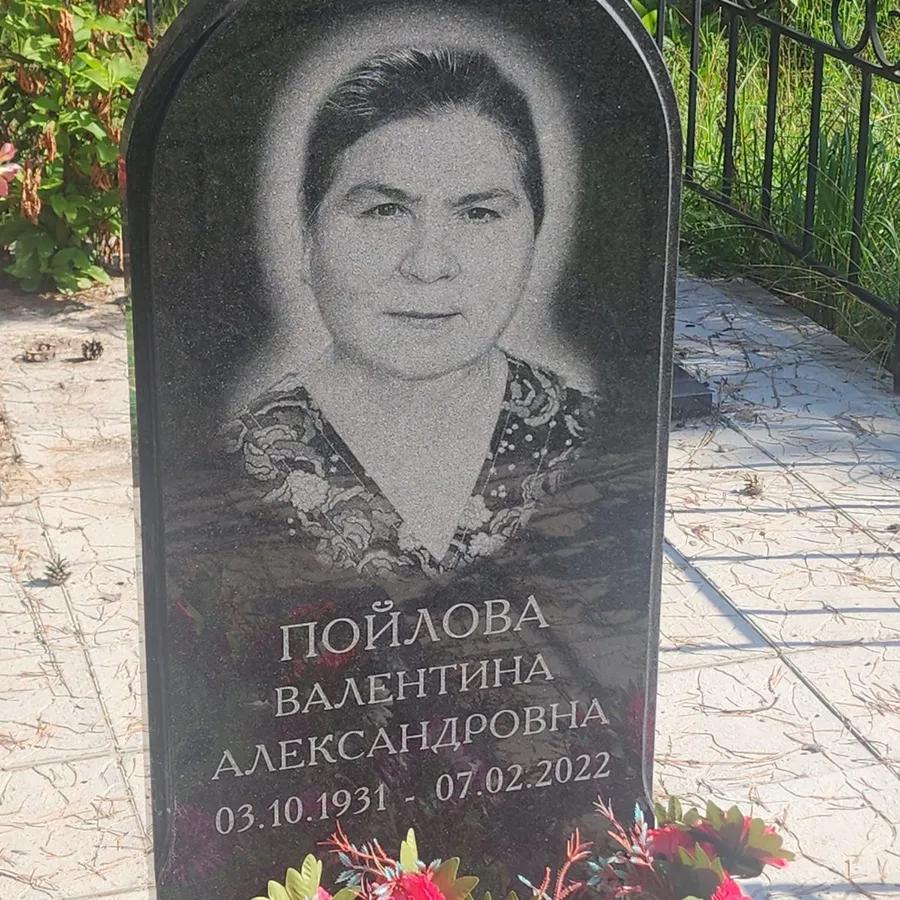 Пойлова Валентина Александровна