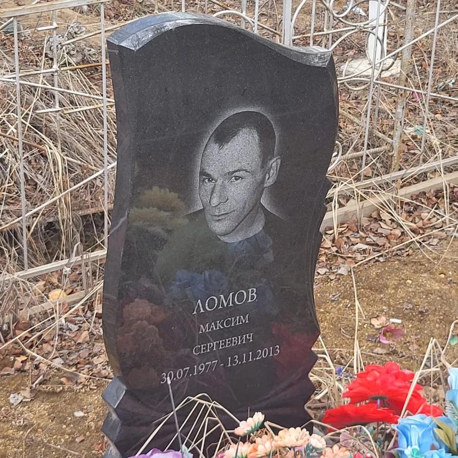 Ломов Максим Сергеевич