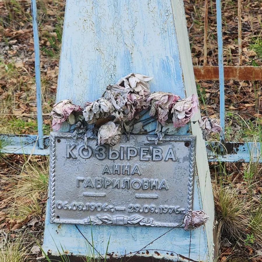 Козырева Анна Гавриловна