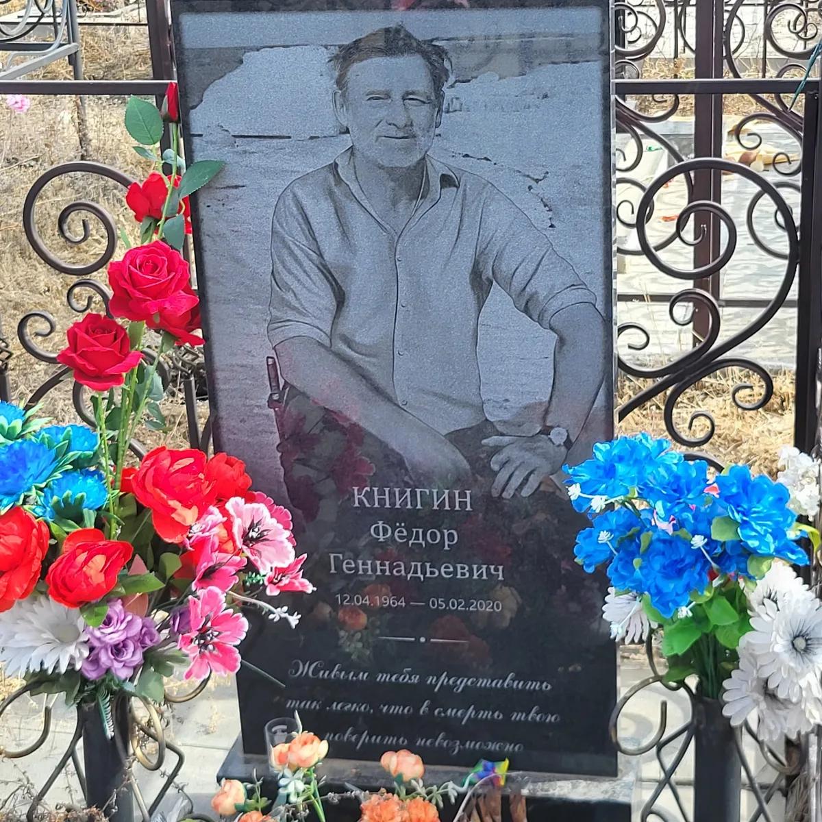 Книгин Фёдор Геннадьевич