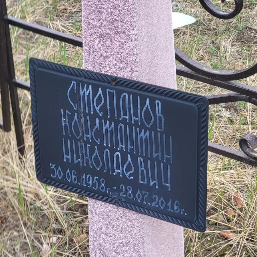 Степанов Константин Николаевич