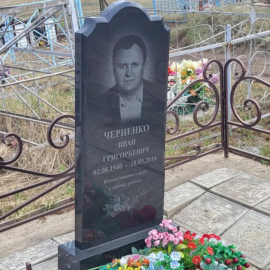 Черненко Иван Григорьевич