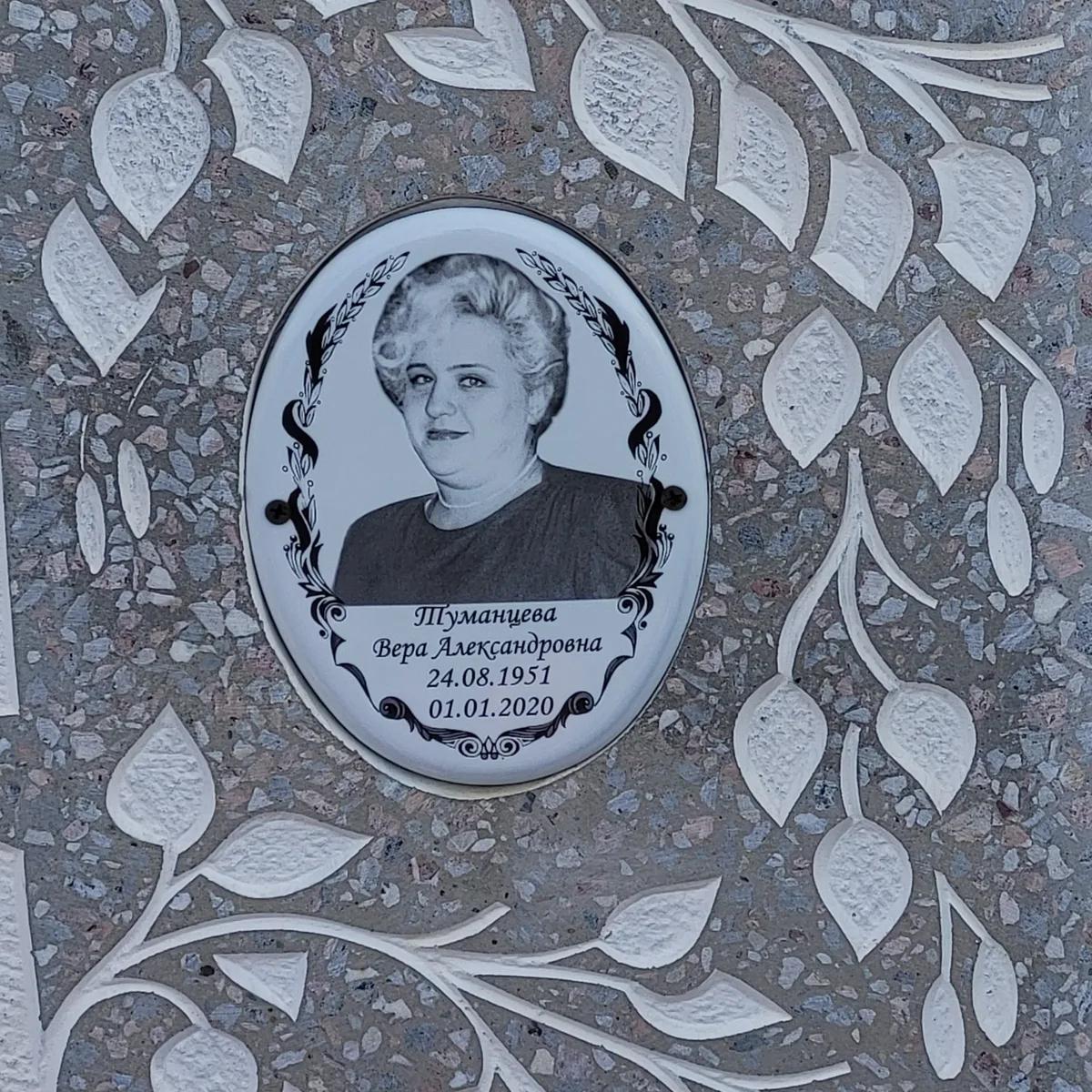 Туманцева Вера Александровна