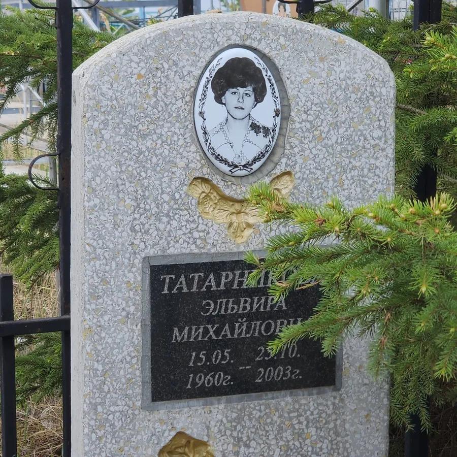 Татарникова Эльвира Михайловна