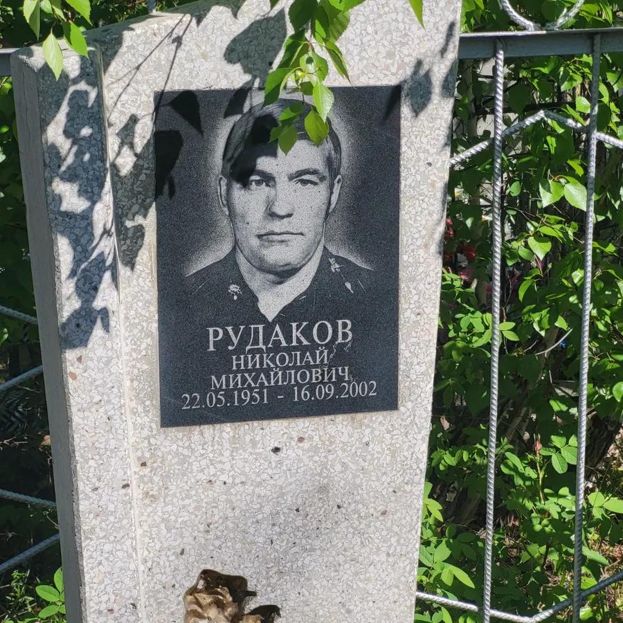 Рудаков Николай Михайлович