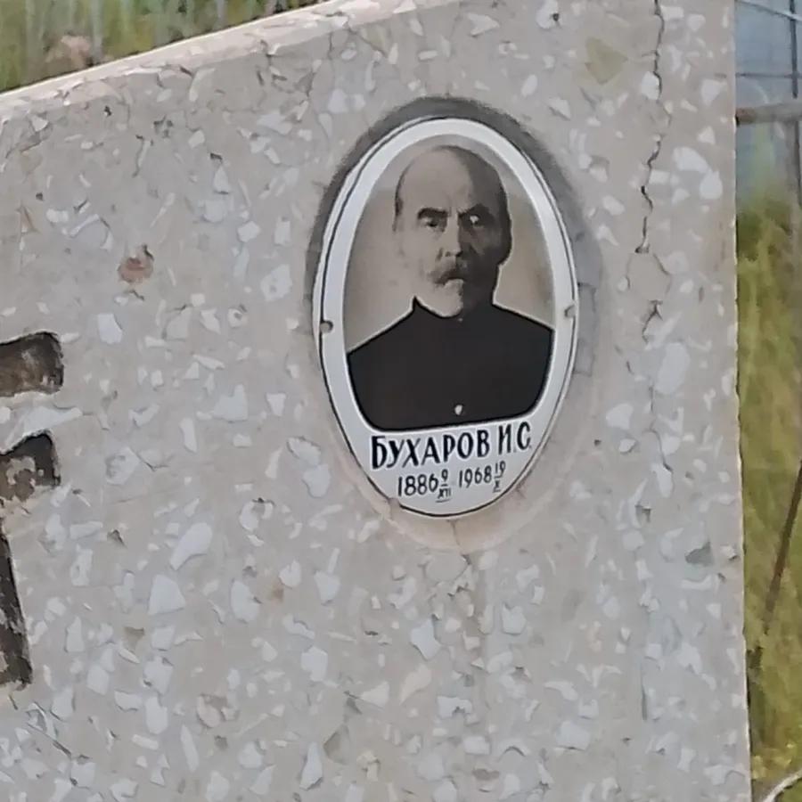Бухаров И С