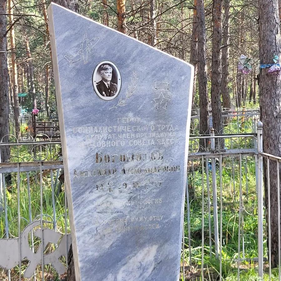 Богомолов Александр Александрович