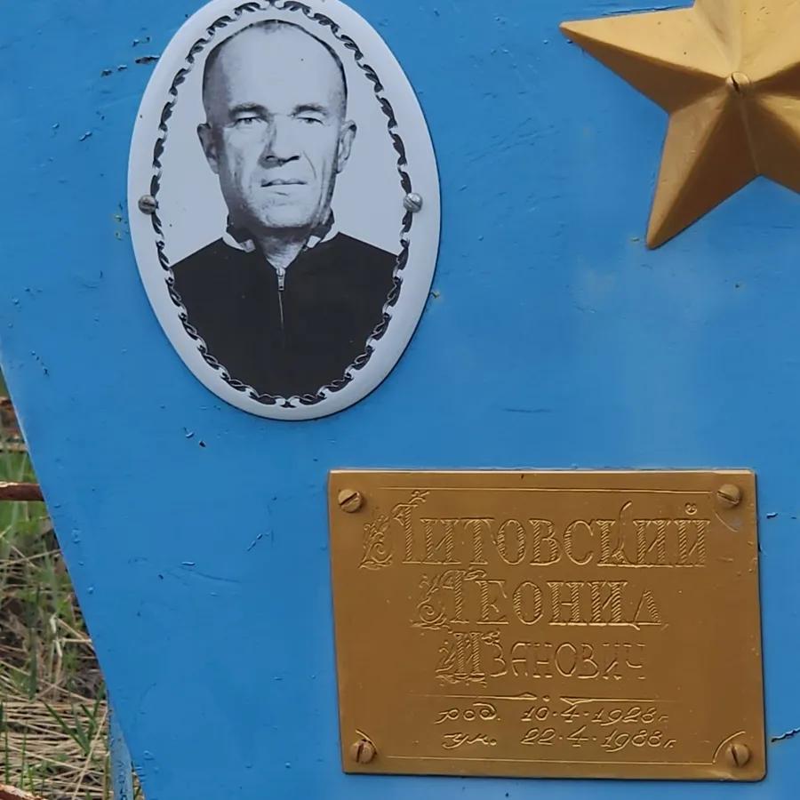 Титовский Леонид Иванович