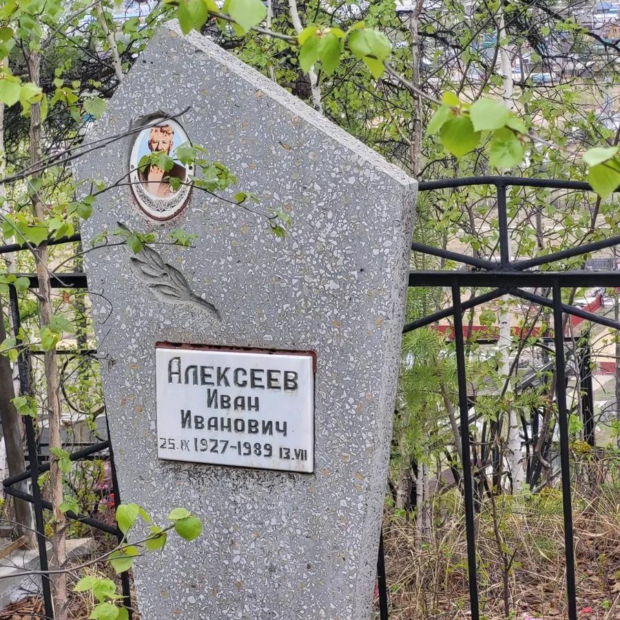 Алексеев Иван Иванович