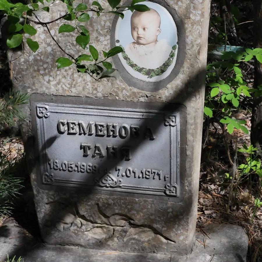 Семенова Таня