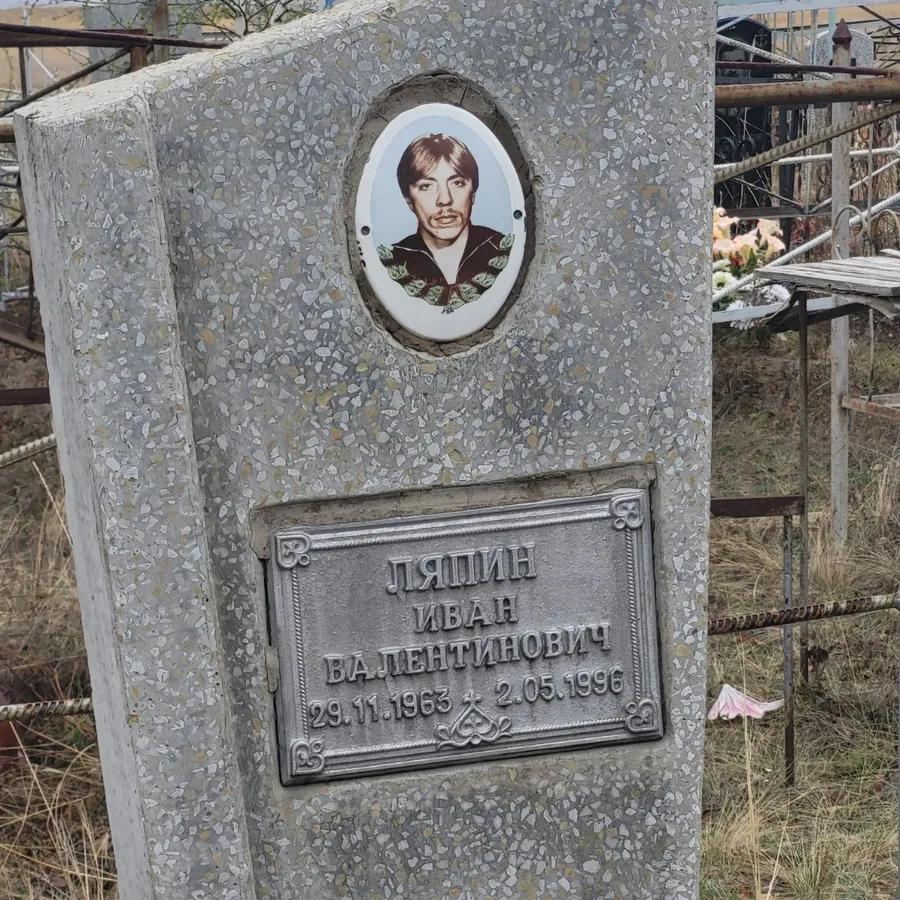Ляпин Иван Валентинович