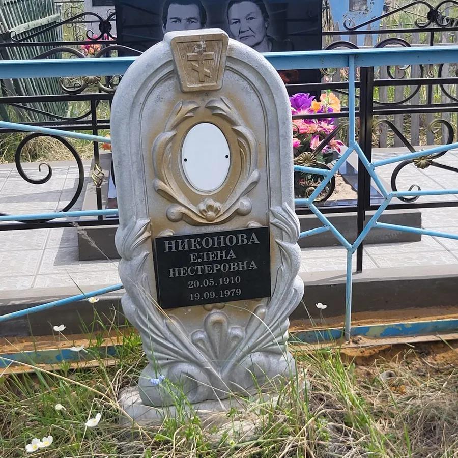 Никонова Елена Нестеровна