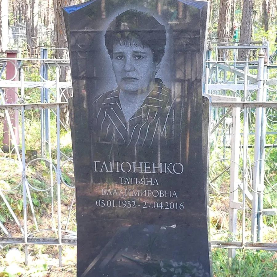 Гапоненко Татьяна Владимировна