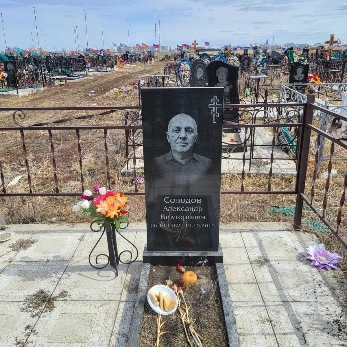 Солодов Александр Викторович