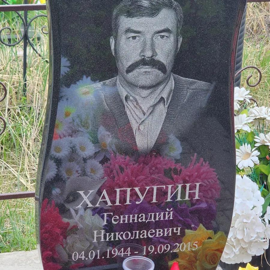 Хапугин Геннадий Николаевич