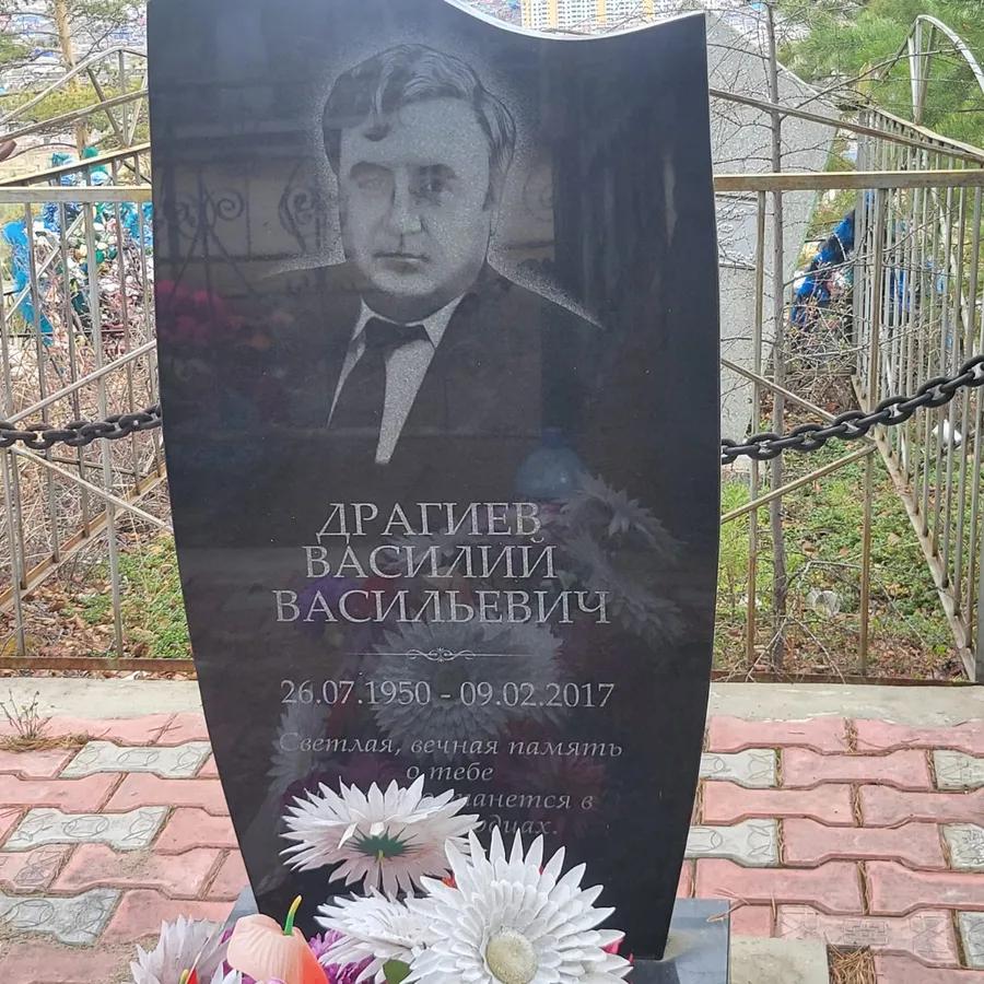 Драгиев Василий Васильевич