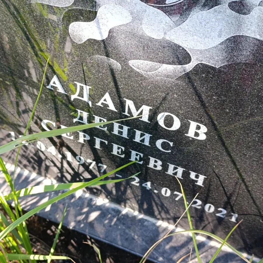 Адамов Денис Сергеевич