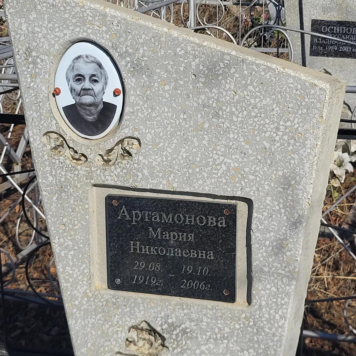 Артамонова Мария Николаевна