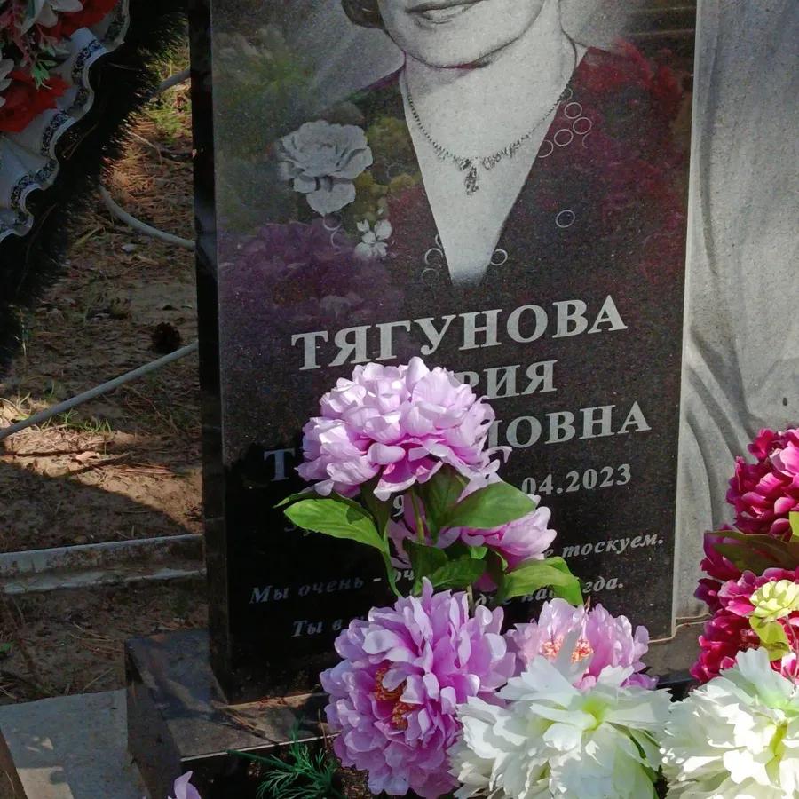 Тягунова Мария Павловна