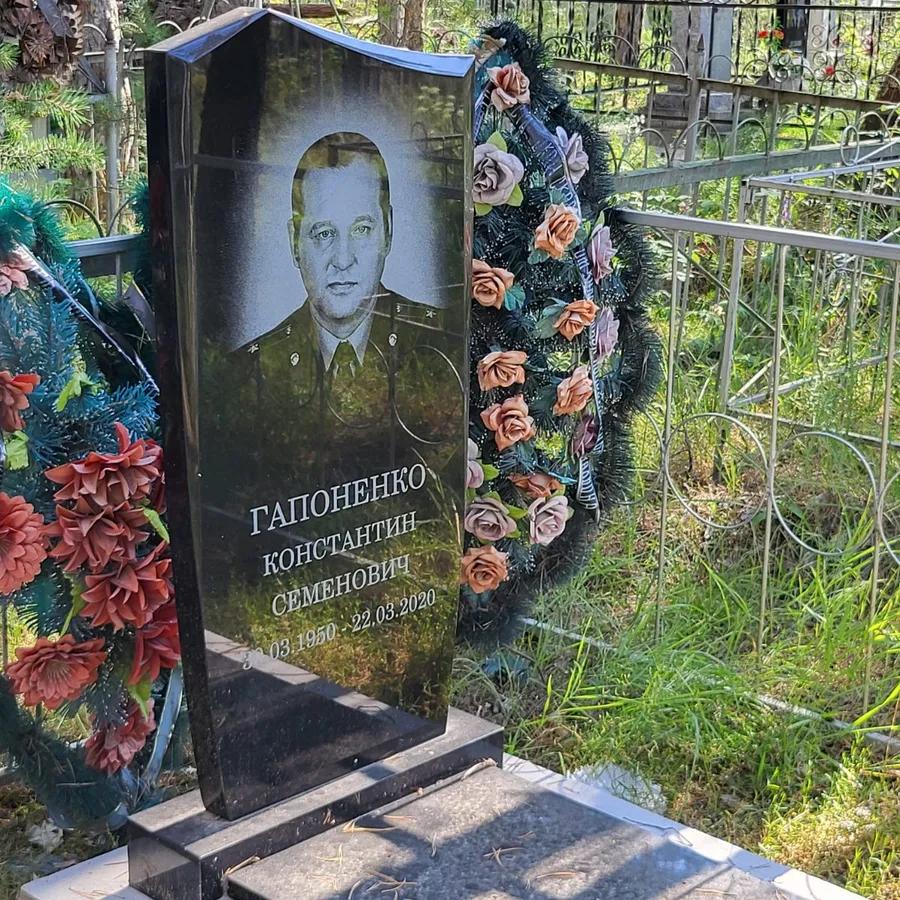 Гапоненко Константин Семенович