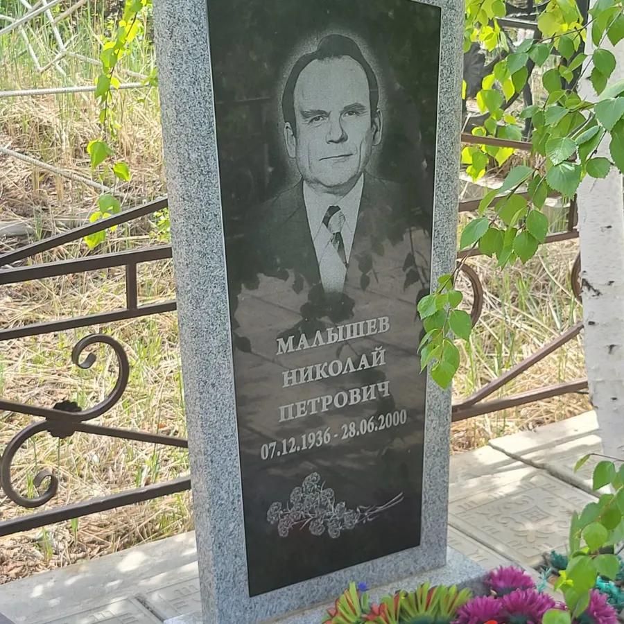 Малышев Николай Петрович